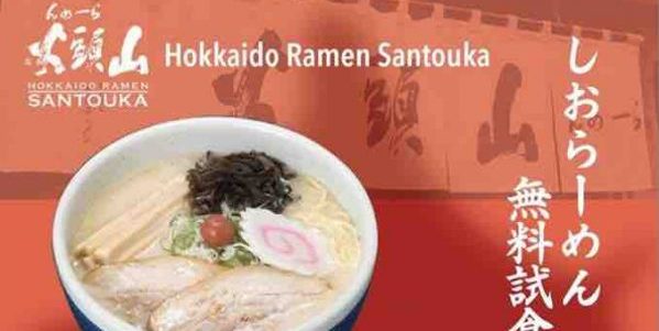 Hokkaido Ramen Santouka FREE Sampling of Shio Ramen only on 15 Nov 2017