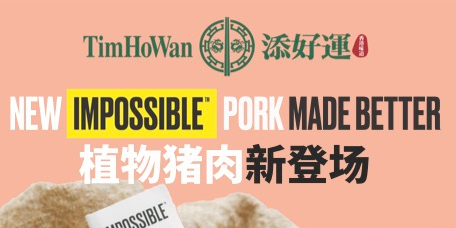 Tim Ho Wan launches first plant-based dim sum, diners get FREE Impossible Pork dumplings with $40 s